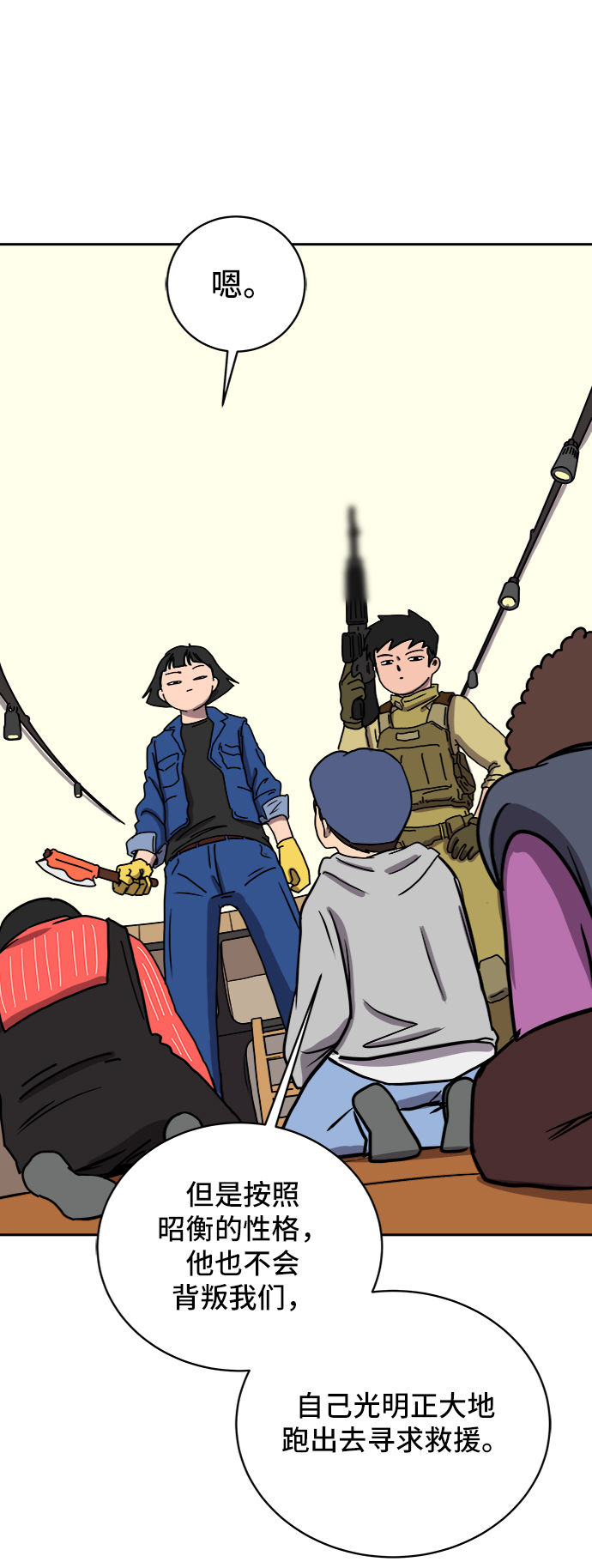 末日避难所漫画,[第41话] 熊孩子2-姐姐的愤怒4图