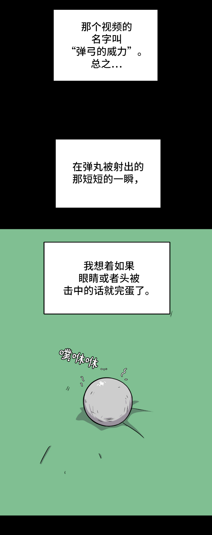 末日避难所游戏漫画,[第28话] 侦探二人组3-捉拿归案5图