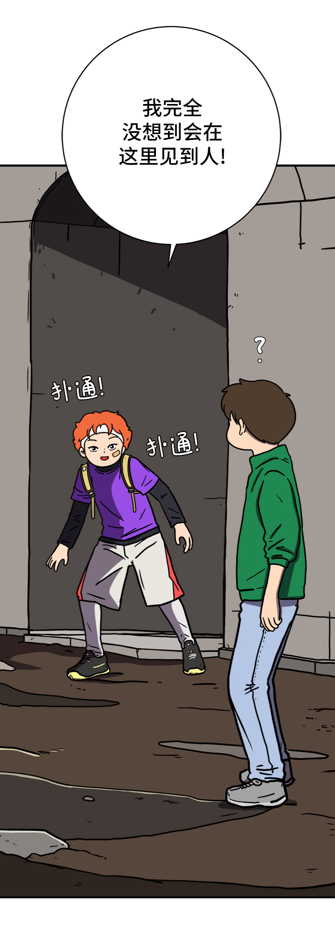 末日避难所游戏漫画,[第72话] 冲冲冲1-云夏3图