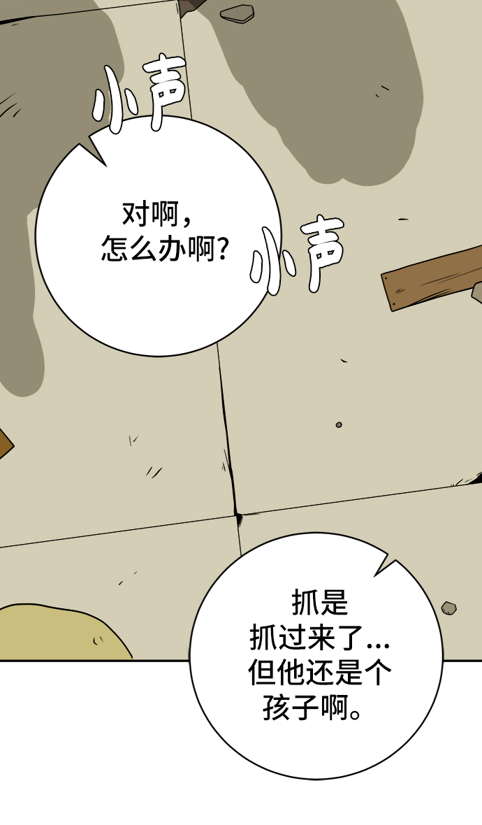 末日避难所游戏漫画,[第66话] 大人之路-大人来了3图