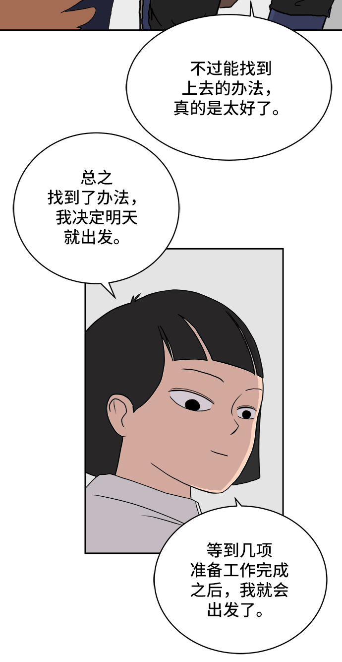 末日避难所游戏漫画,[第10话] 寻弟记1-神奇的化学反应5图