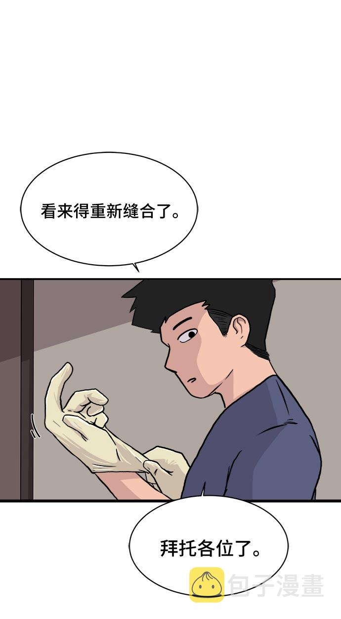 末日避难所游戏漫画,[第5话] 逃跑作战3图