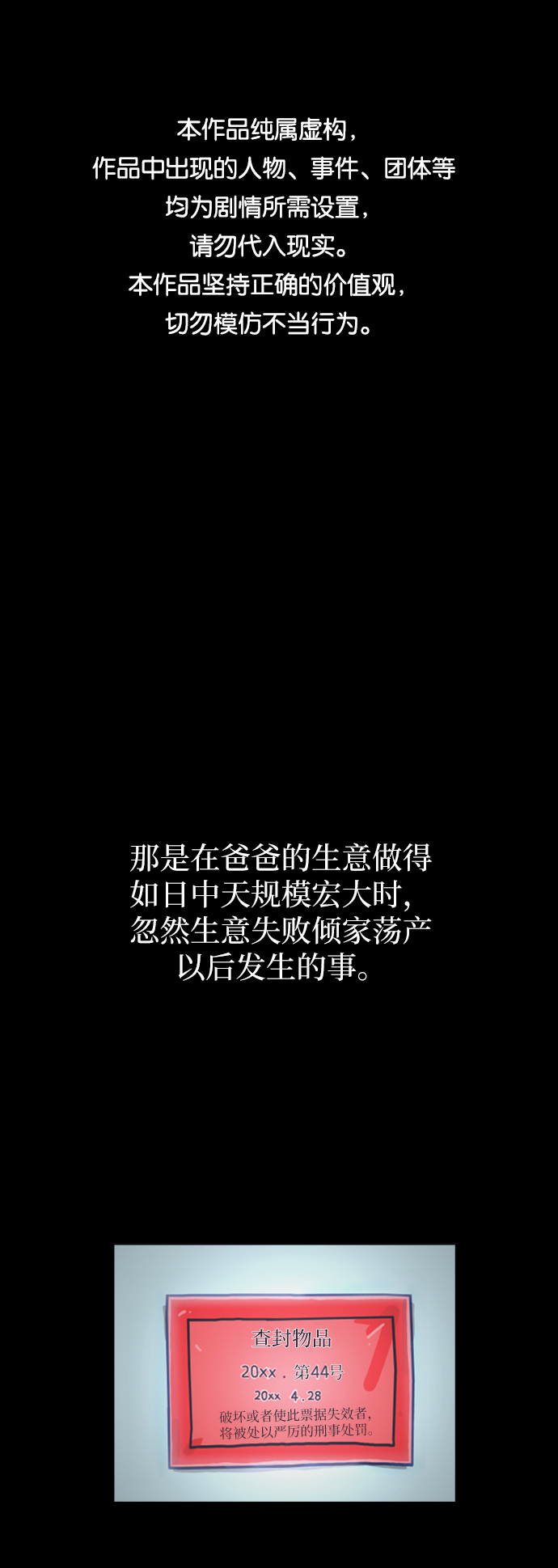 末日避难所收留幸存者漫画,[第2话] 另一个人1图