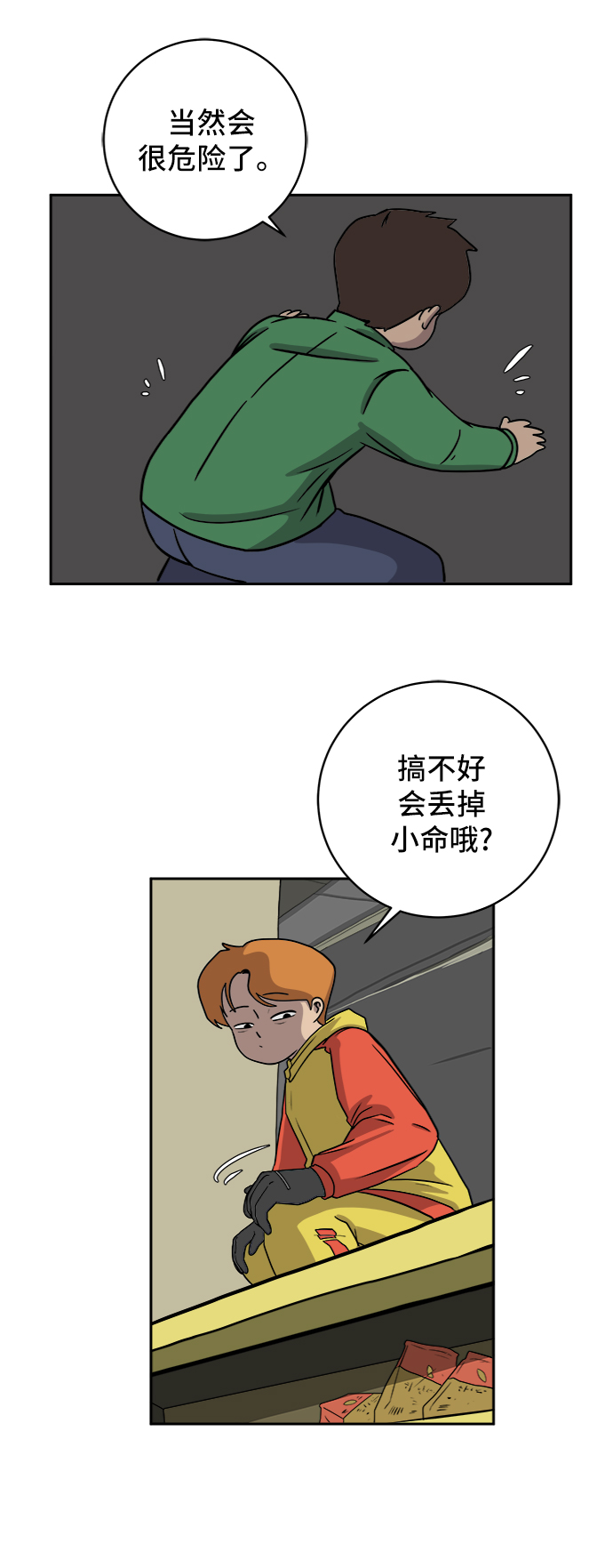 末日避难所收留幸存者漫画,[第35话] 奇妙的故事3-头痛4图