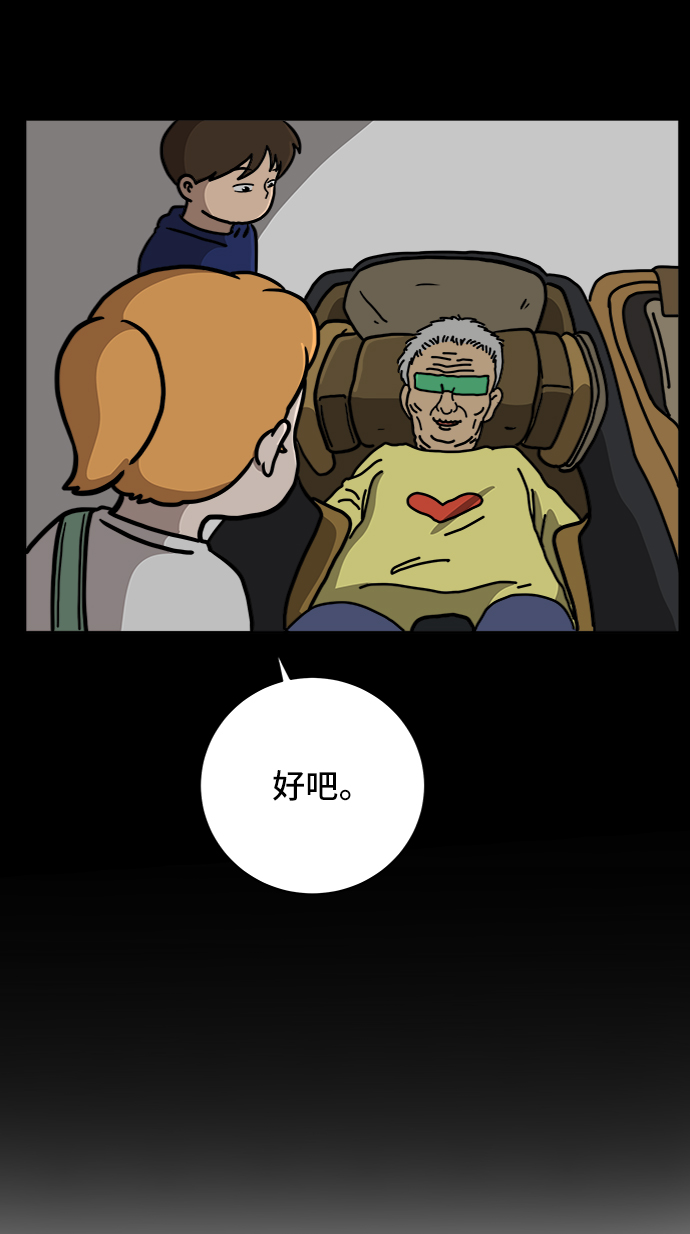 末日避难所漫画,[第60话] 心与心4-进行中4图