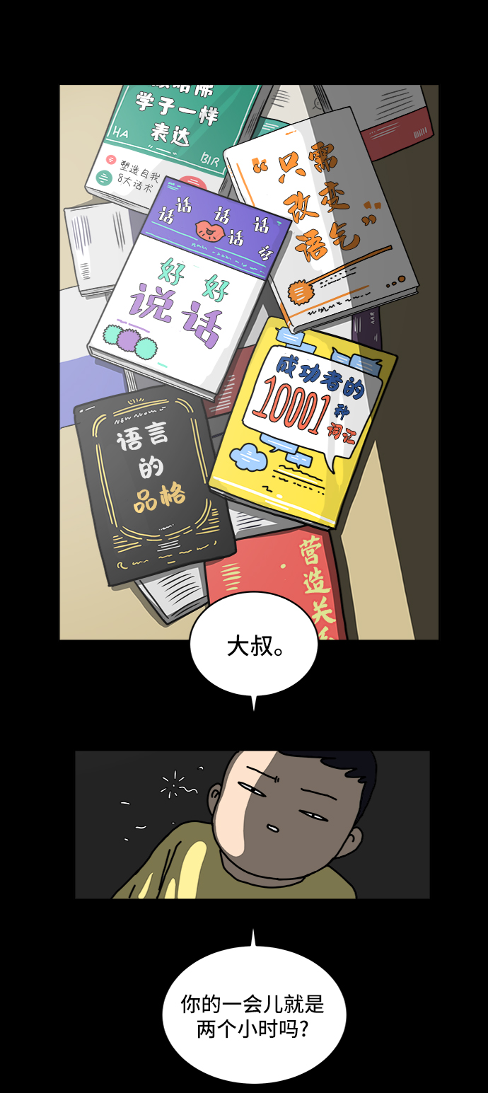 末日避难所漫画,[第31话] 特殊教育（下）2图