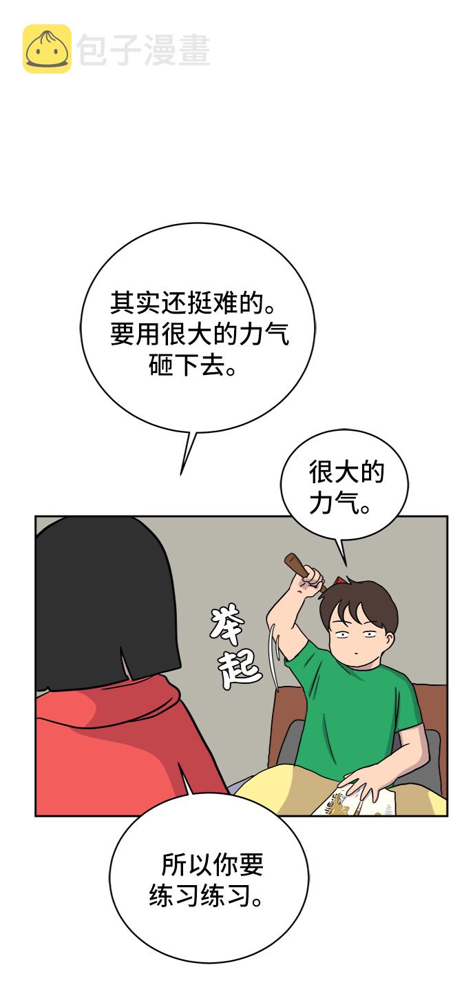 末日避难所漫画,[第21话] 危机的无业游民2-嫉妒的化身2图