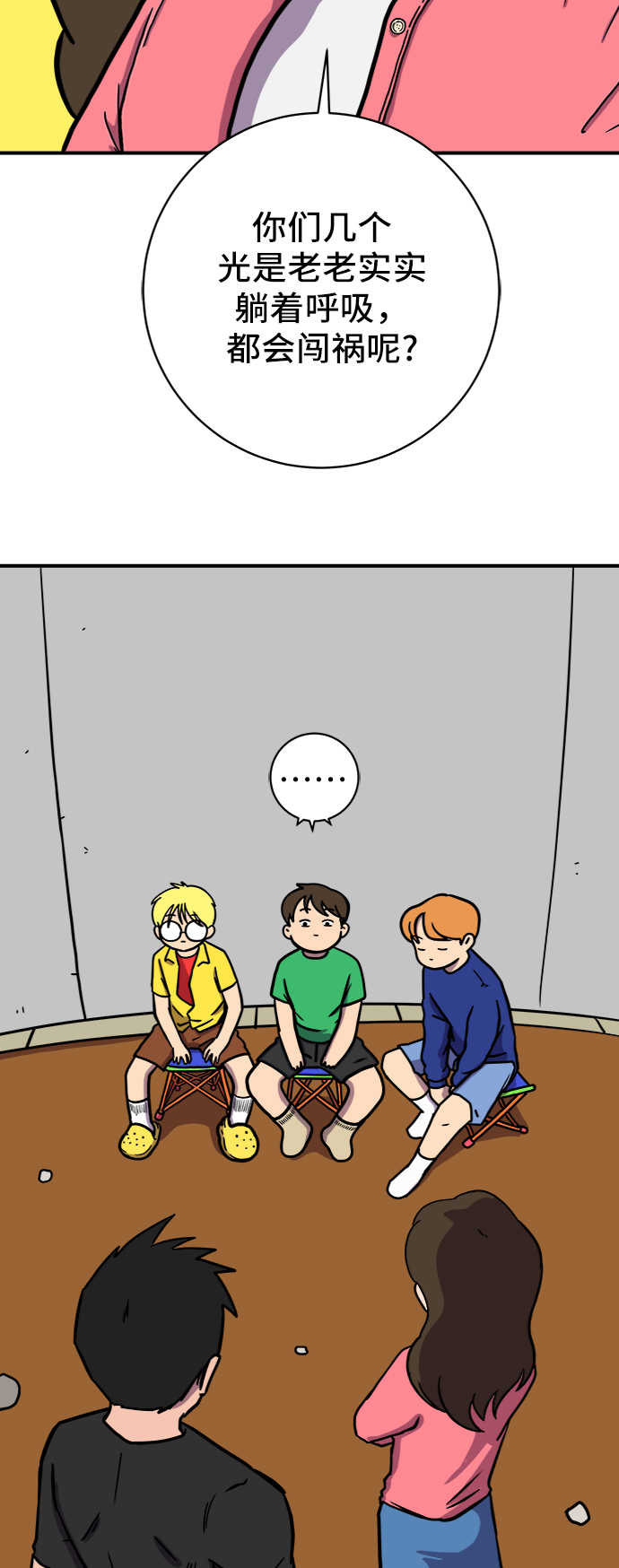 末日避难所游戏漫画,[第69话] 没用的大人们5图