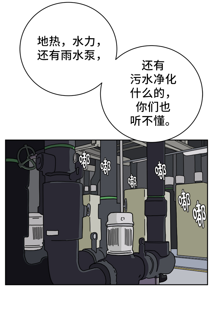 末日避难所游戏漫画,[第63话] 少年的冒险5图