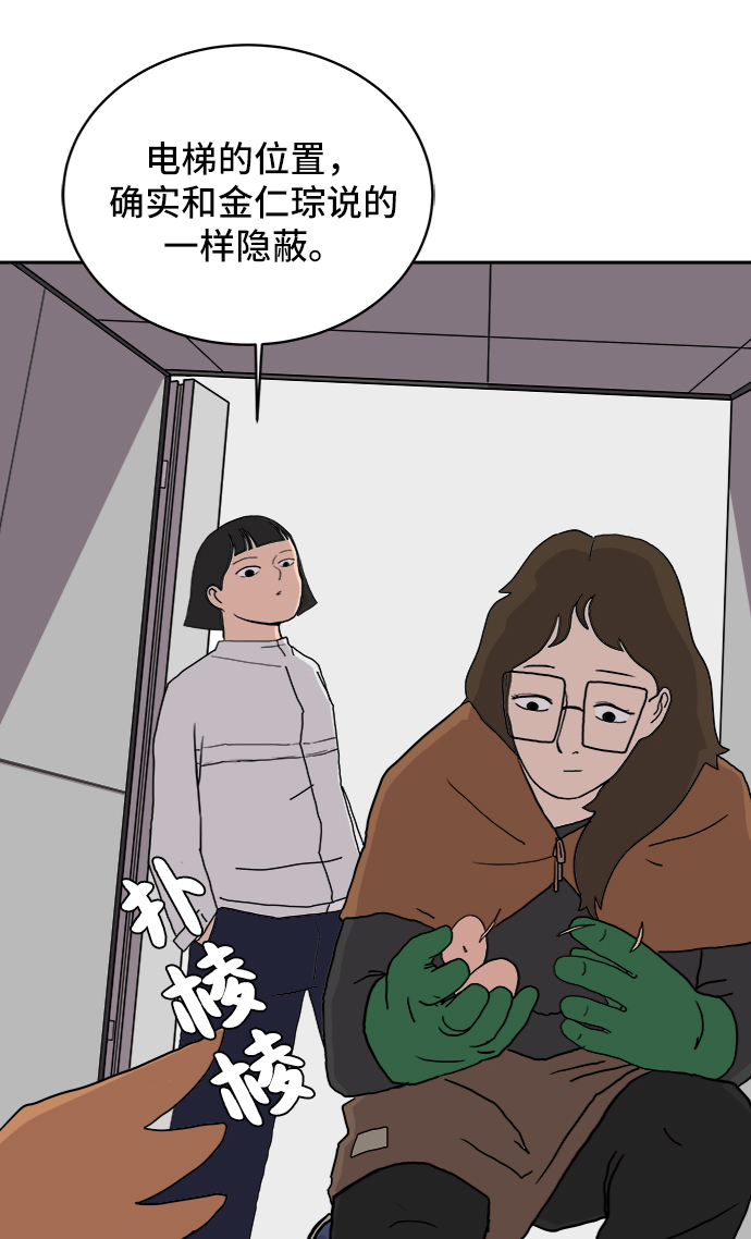 末日避难所游戏漫画,[第10话] 寻弟记1-神奇的化学反应4图