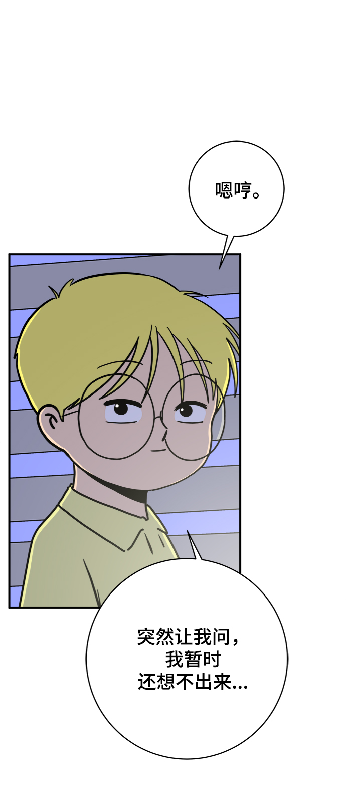 末日避难所漫画,[第71话] 新型疯子2图