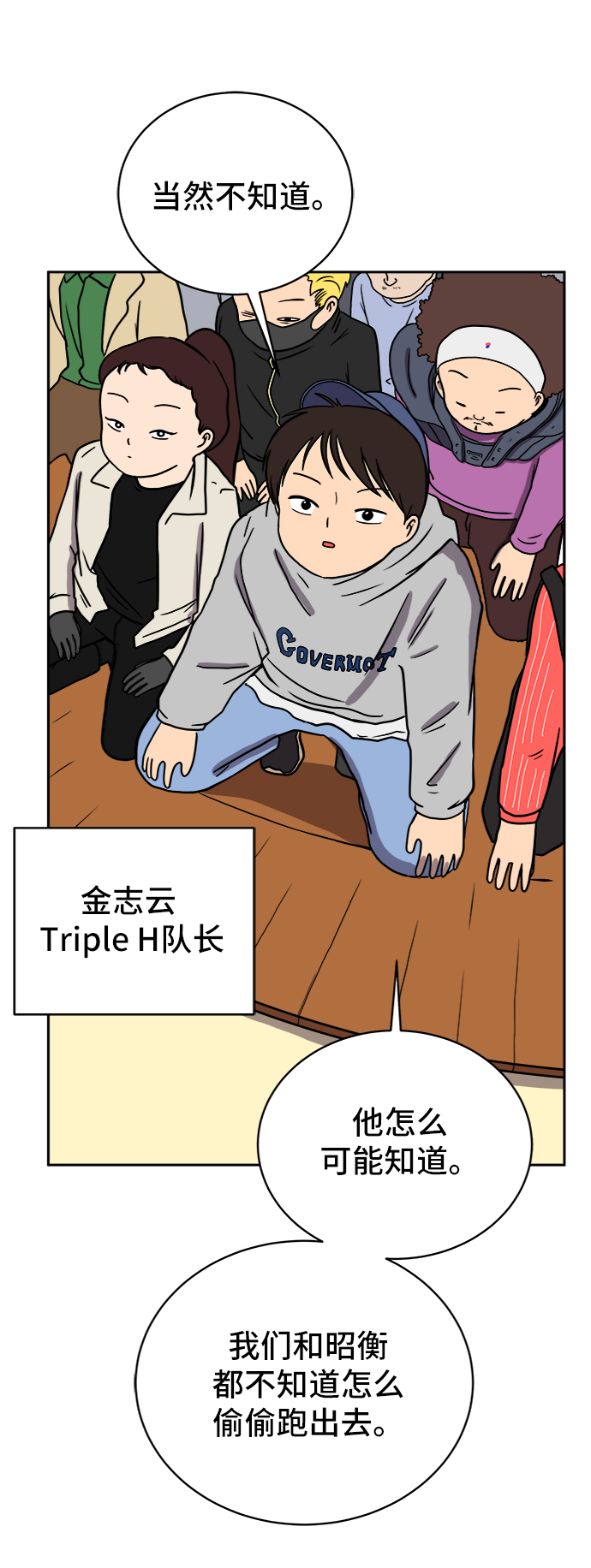 末日避难所漫画,[第41话] 熊孩子2-姐姐的愤怒3图