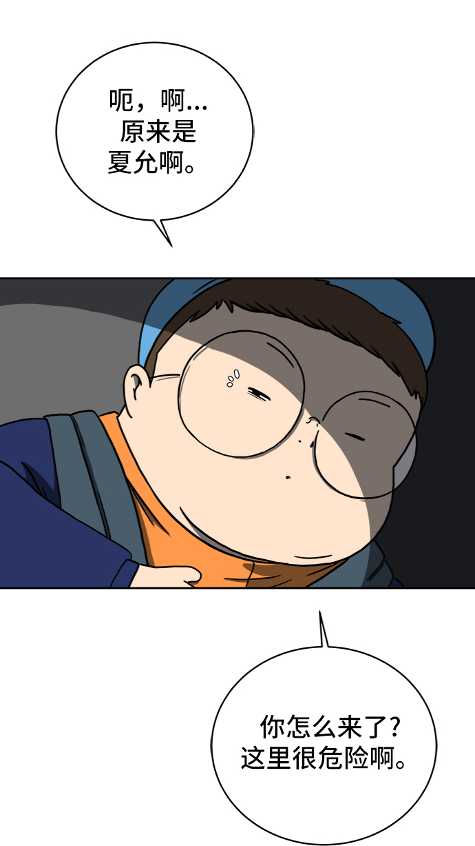 末日避难所游戏漫画,[第42话] 熊孩子3-回家之路3图