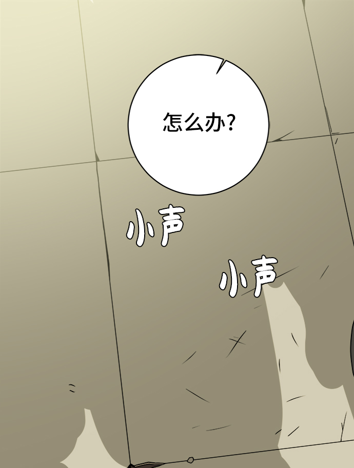 末日避难所游戏漫画,[第66话] 大人之路-大人来了2图