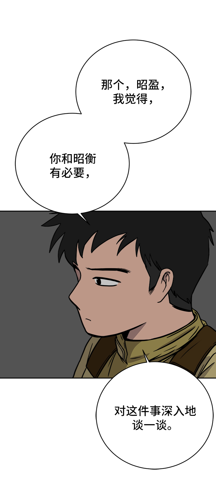 末日避难所收留幸存者漫画,[第44话] 和平5图