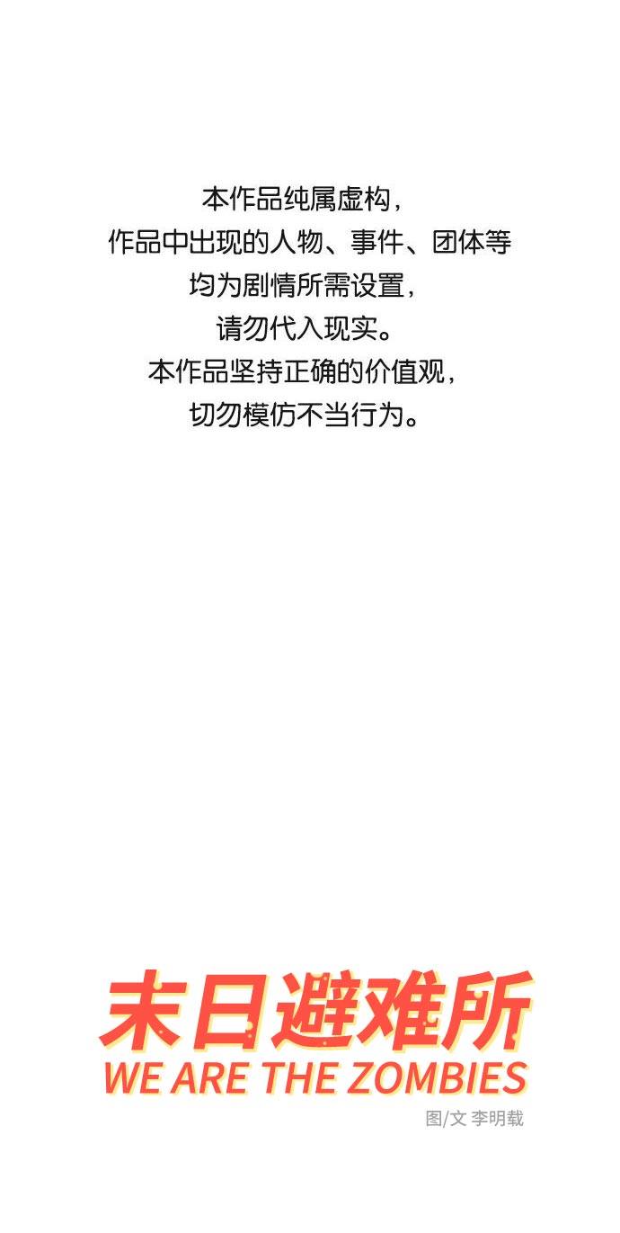 末日避难所游戏漫画,[第6话] 大失败1图