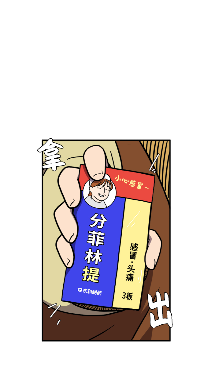 末日避难所游戏漫画,[第68话] 无用三人帮3图
