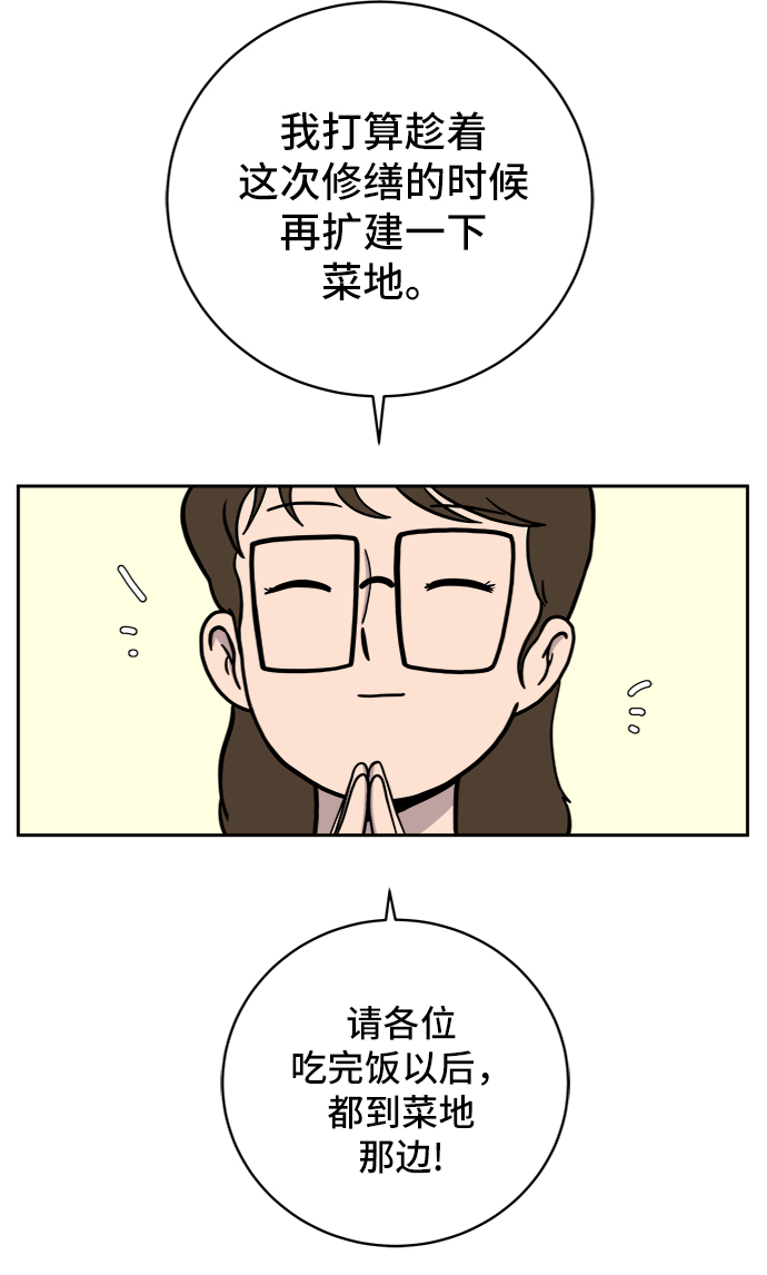 末日避难所游戏漫画,[第61话] 过去的特别故事（1）5图
