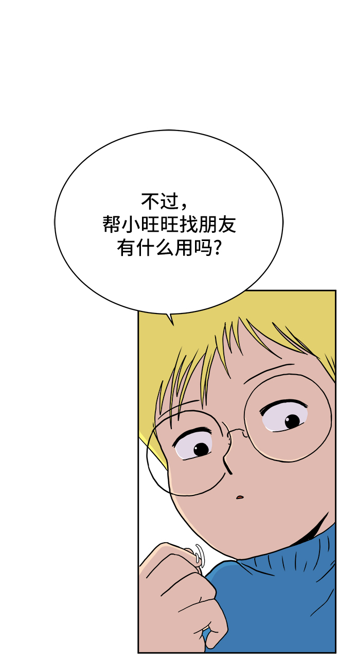 末日避难所游戏漫画,[第20话] 危机的无业游民1-意外之举4图