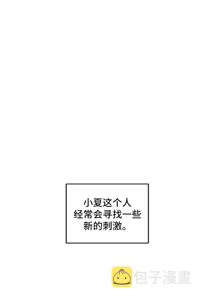 末日避难所游戏漫画,[第73话] 冲冲冲2-没头没脑的话2图