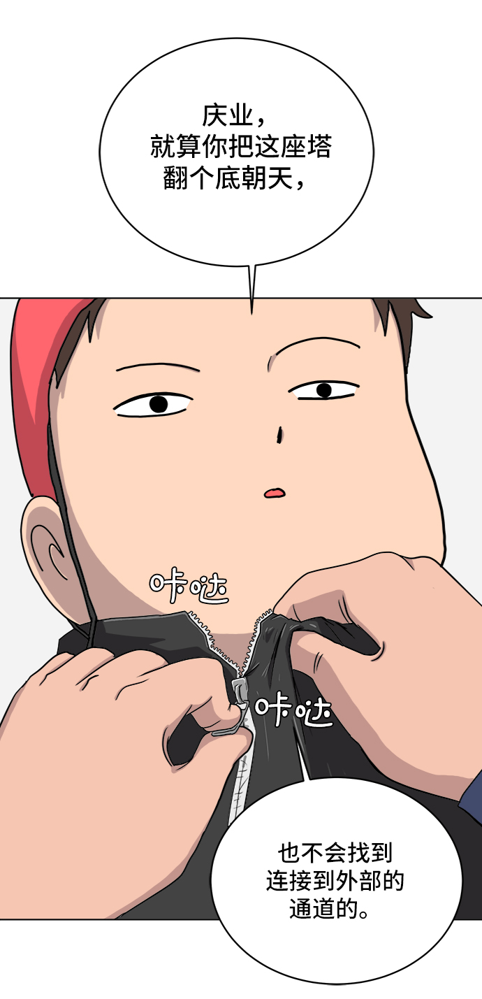 末日避难所游戏漫画,[第16话] 郑旺旺逃离作战2-军人体质5图