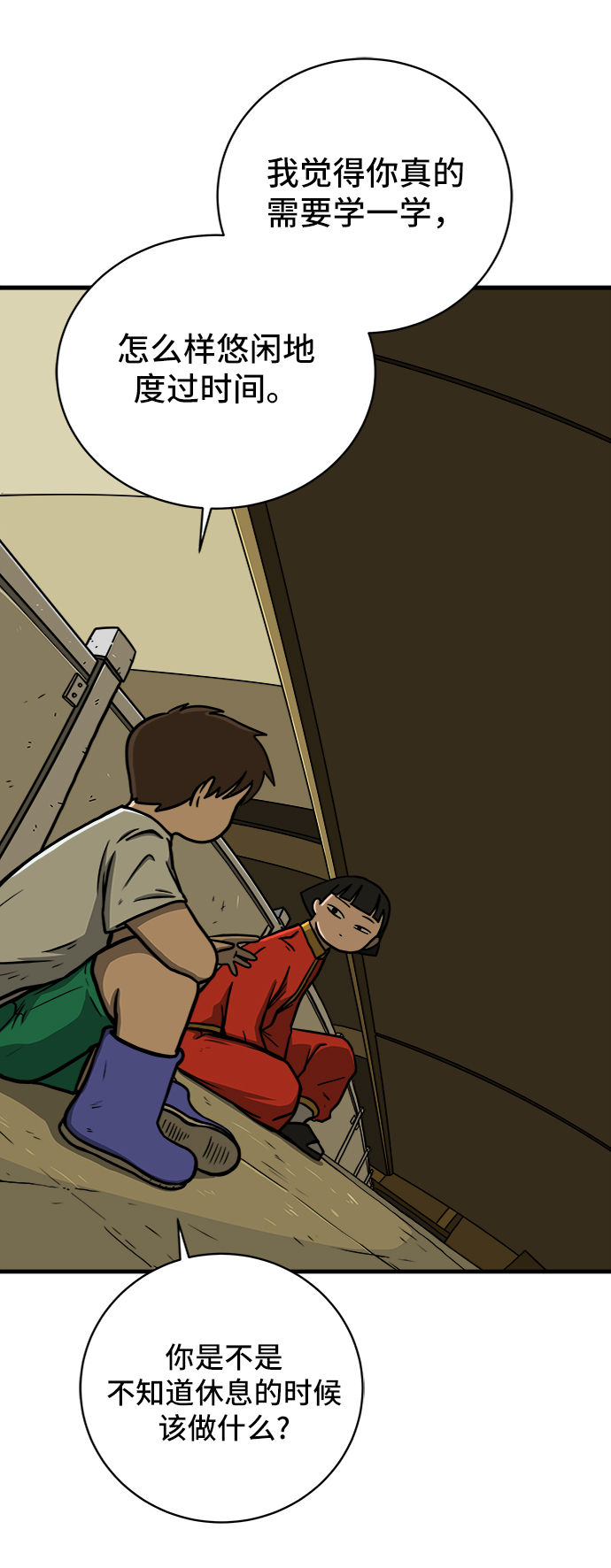 末日避难所游戏漫画,[第77话] 被公开的秘密3图