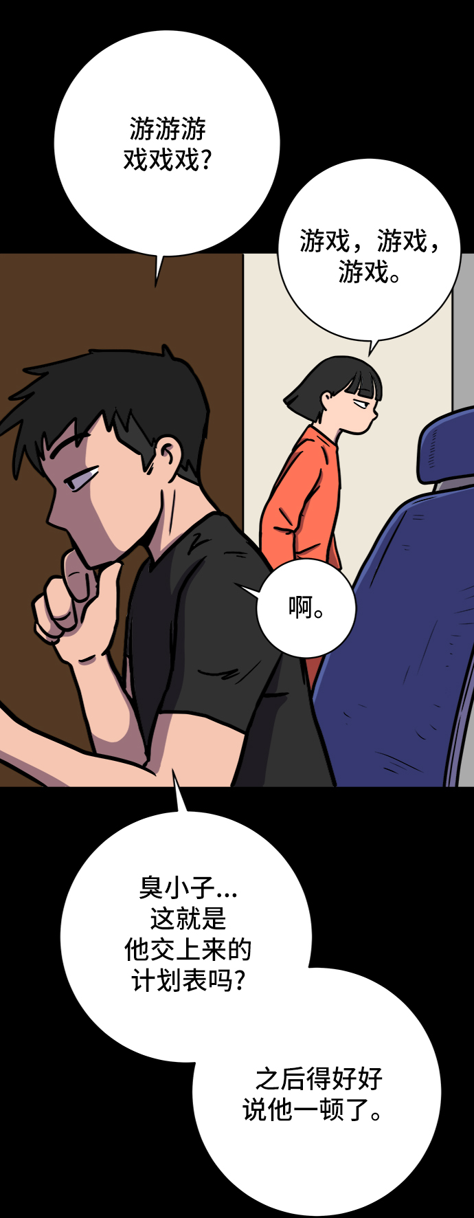 末日避难所游戏漫画,[第70话] 夏末5图