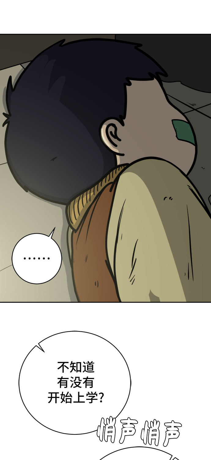 末日避难所游戏漫画,[第66话] 大人之路-大人来了4图