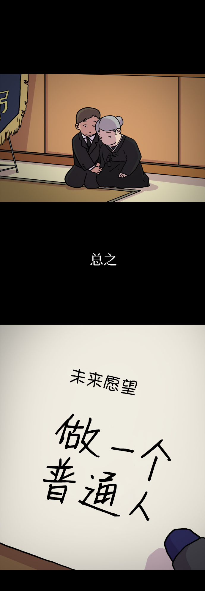 末日避难所收留幸存者漫画,[第2话] 另一个人3图