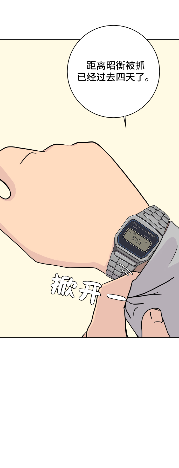 末日避难所游戏漫画,[第14话] 恶党2图