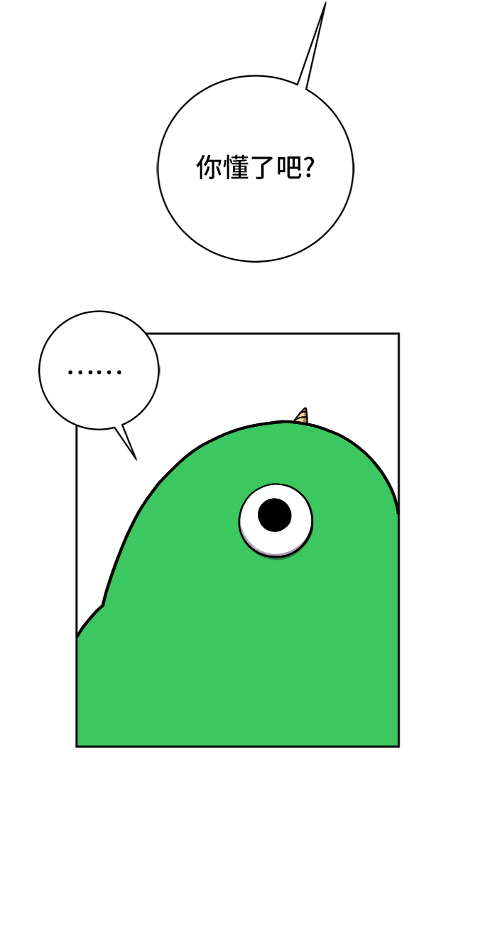 末日避难所游戏漫画,[第51话] 战争的序幕5图