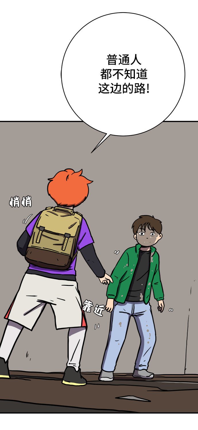 末日避难所游戏漫画,[第72话] 冲冲冲1-云夏4图