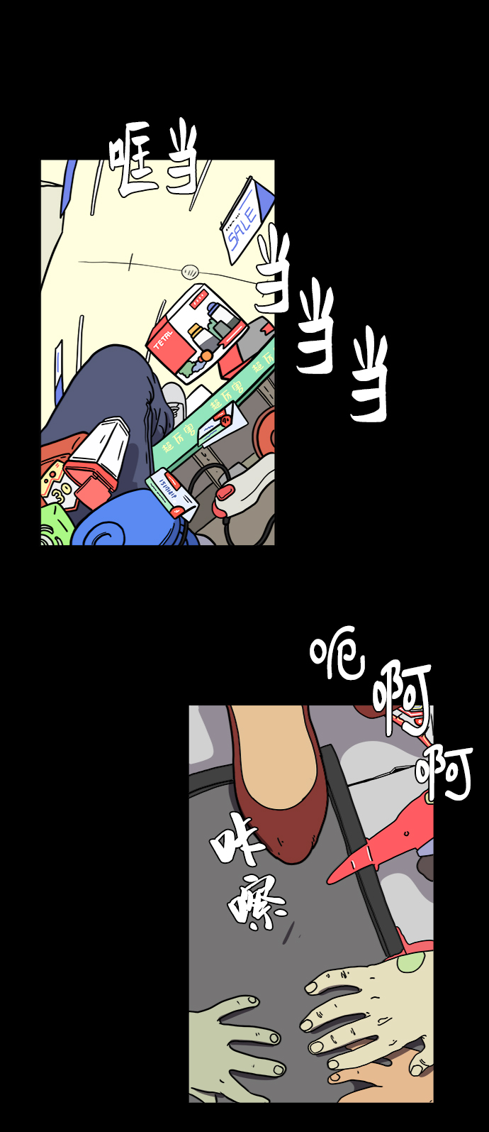 末日避难所游戏漫画,[第59话] 心与心3-永恒的爱4图