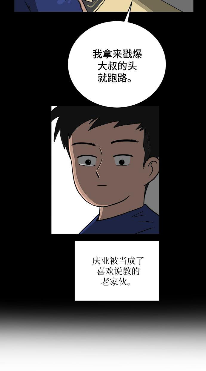 末日避难所漫画,[第31话] 特殊教育（下）5图