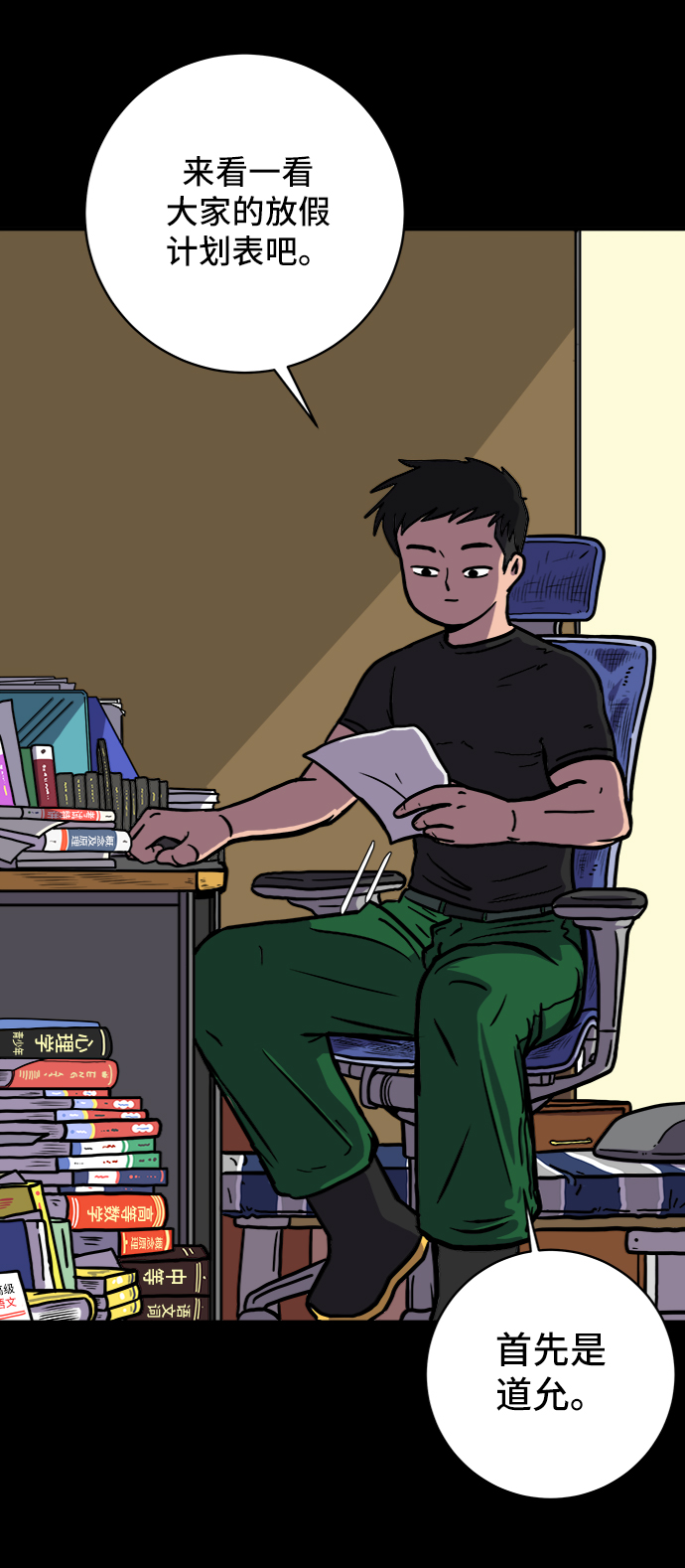 末日避难所游戏漫画,[第70话] 夏末3图