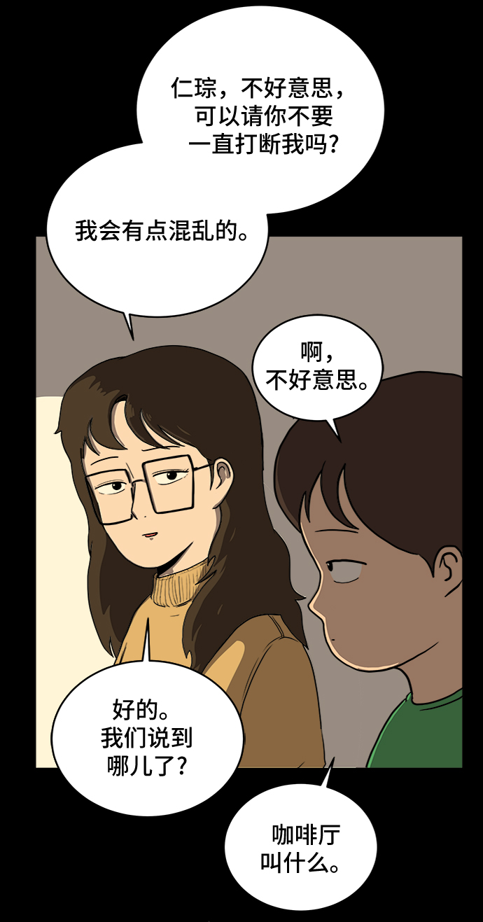 末日避难所漫画,[第19话] 不要说话咖啡厅1图