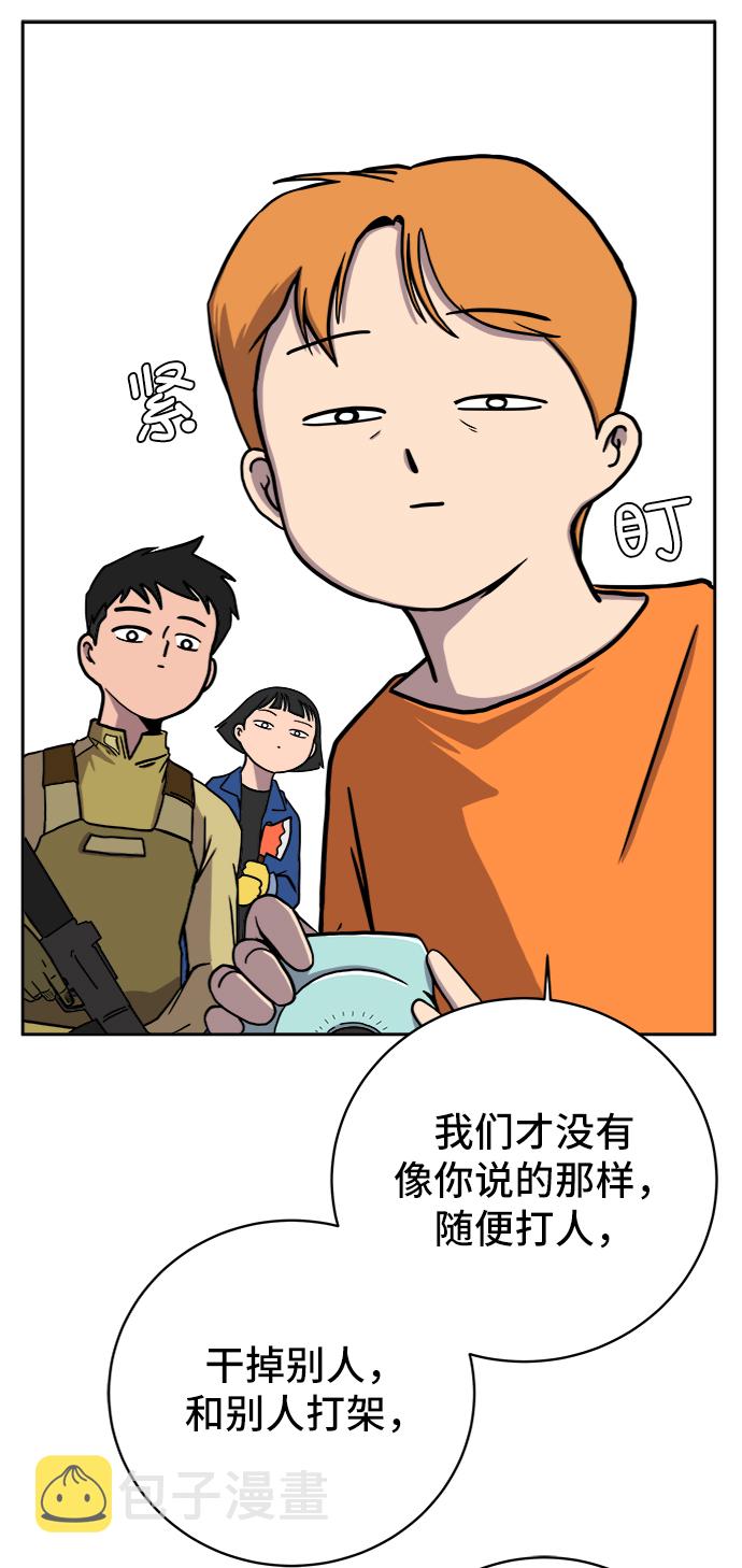 末日避难所游戏漫画,[第51话] 战争的序幕3图
