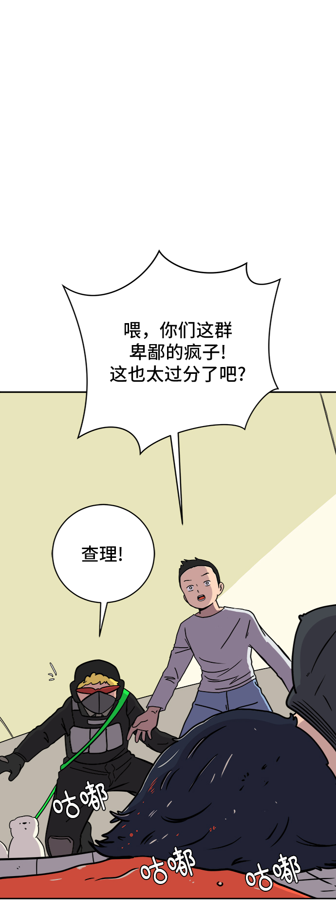 末日避难所游戏漫画,[第54话] 派系战争3-堂堂正正2图