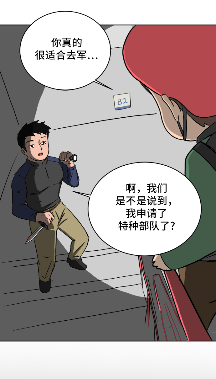 末日避难所漫画,[第16话] 郑旺旺逃离作战2-军人体质2图