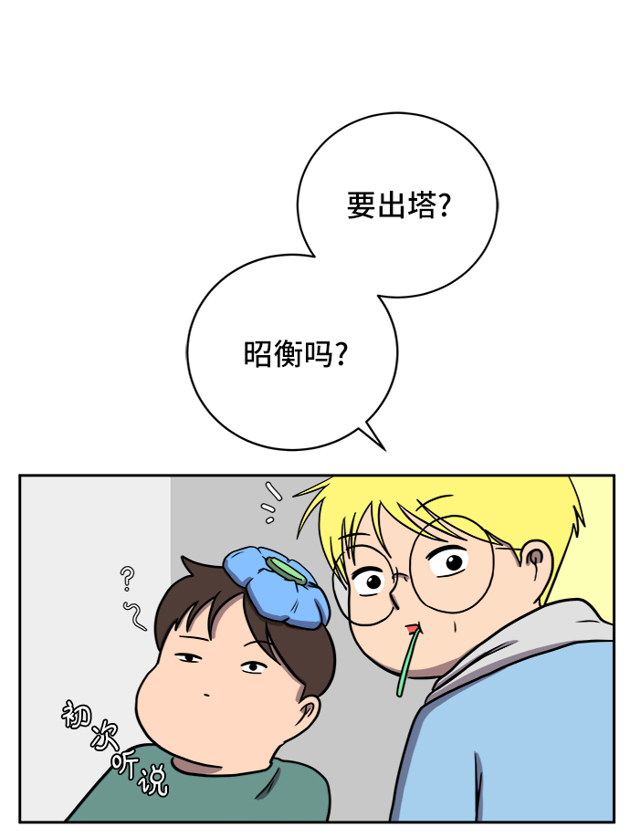 末日避难所漫画,[第41话] 熊孩子2-姐姐的愤怒1图