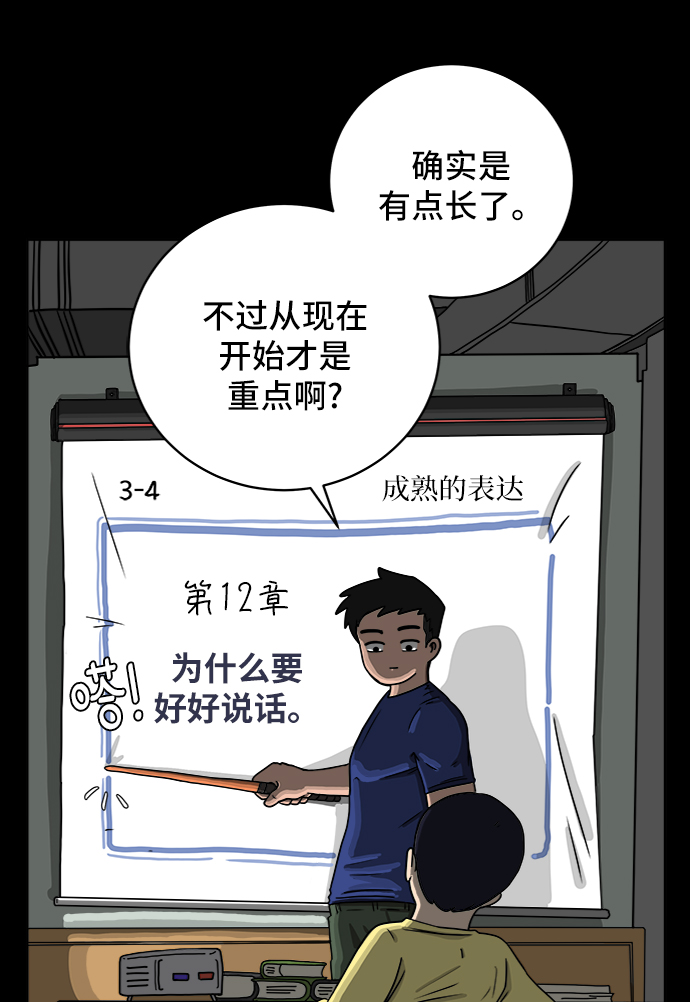 末日避难所漫画,[第31话] 特殊教育（下）3图