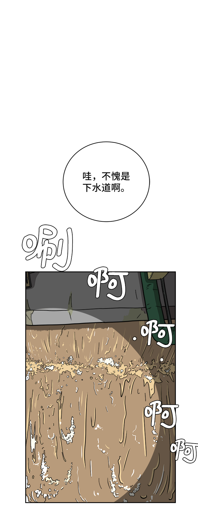 末日避难所游戏漫画,[第43话] 熊孩子4-和善的言语2图