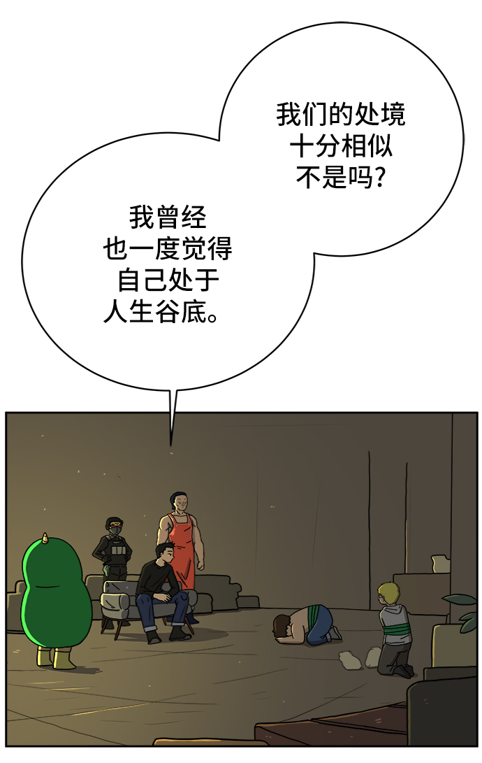 末日避难所游戏漫画,[第53话] 派系战争2-一群渣滓5图