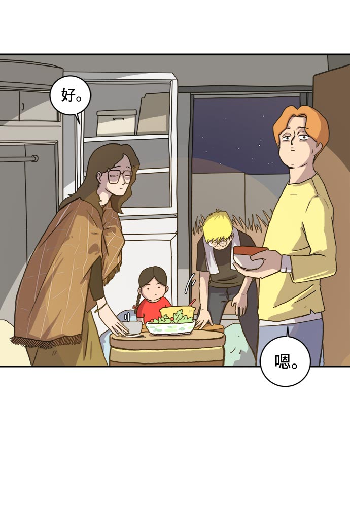 末日避难所游戏漫画,[第5话] 逃跑作战4图