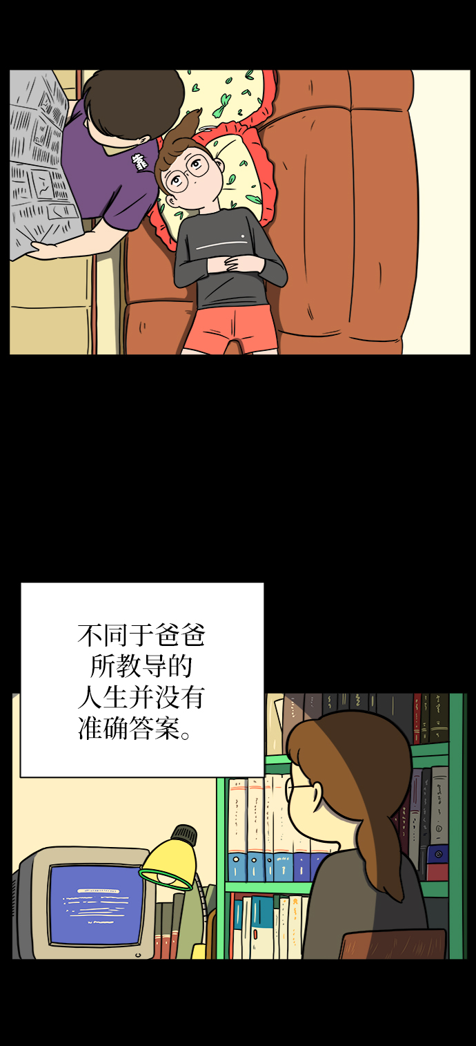 末日避难所漫画,[第49话] 治愈空间2-宝拉的未来3图