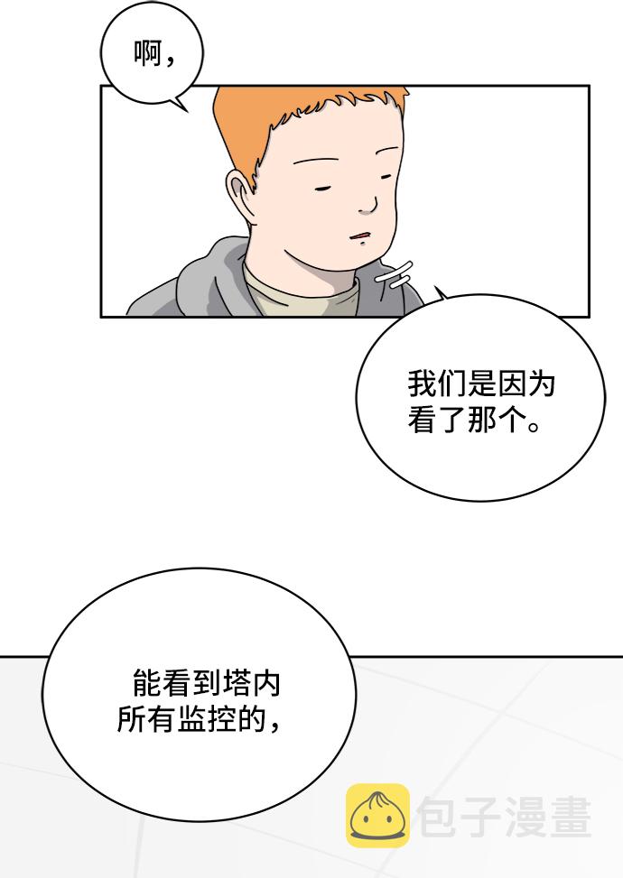 末日避难所漫画,[第11话] 寻弟记2-令人为难的三兄弟4图