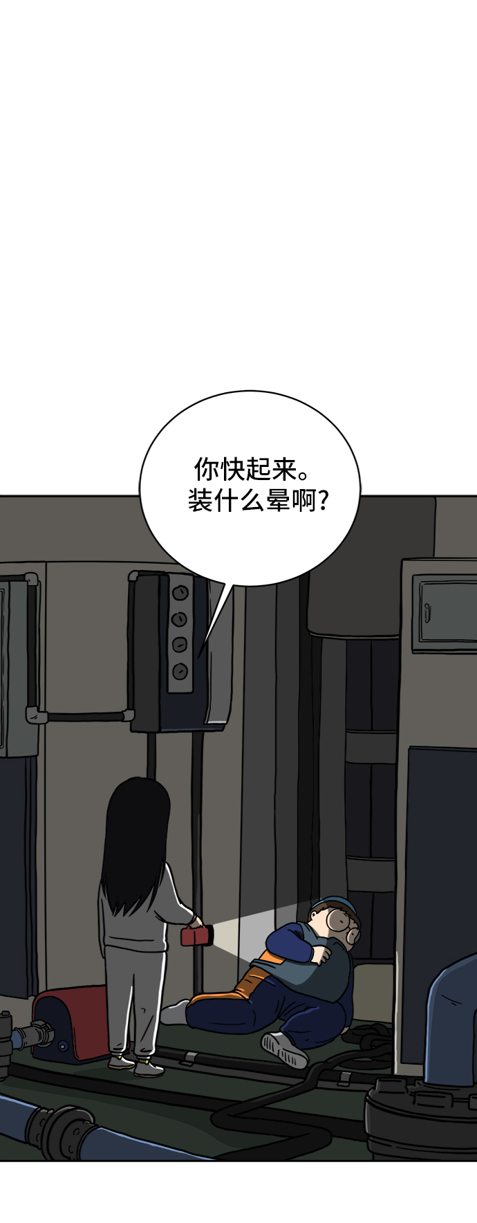 末日避难所游戏漫画,[第42话] 熊孩子3-回家之路2图