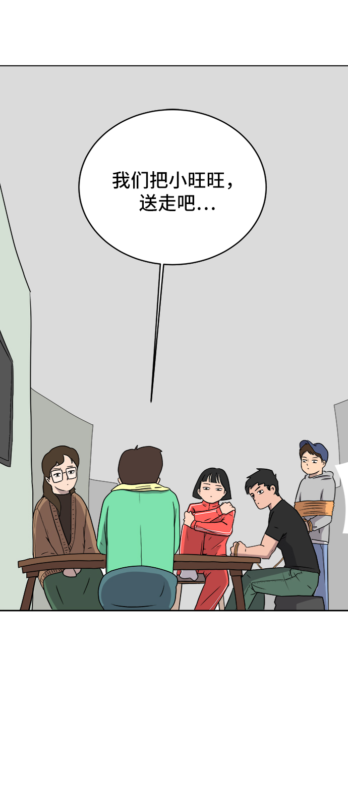 末日避难所游戏漫画,[第15话] 郑旺旺逃离作战1-会议2图