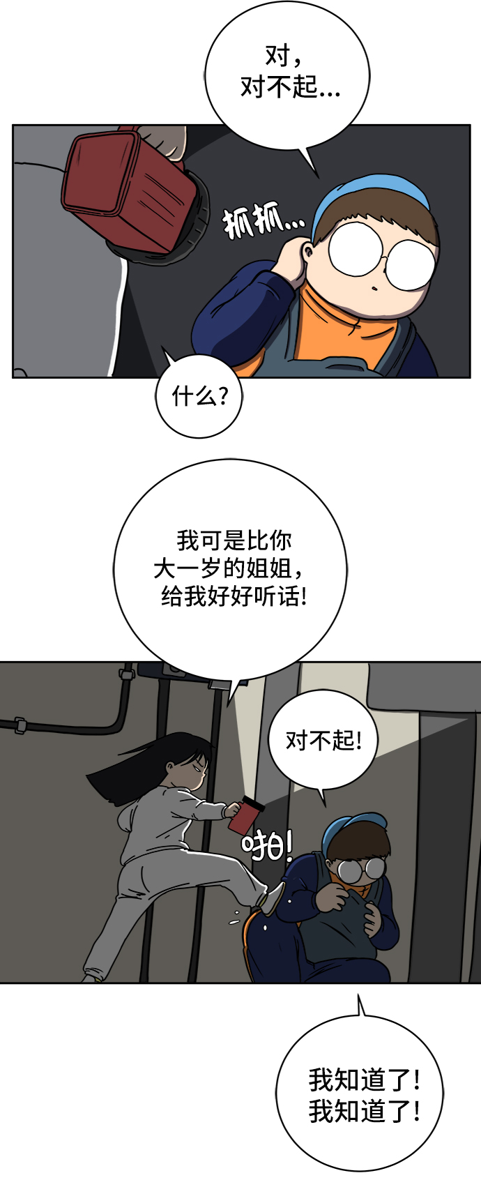 末日避难所游戏漫画,[第42话] 熊孩子3-回家之路5图