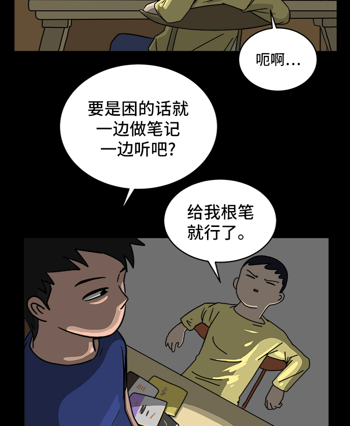 末日避难所漫画,[第31话] 特殊教育（下）4图